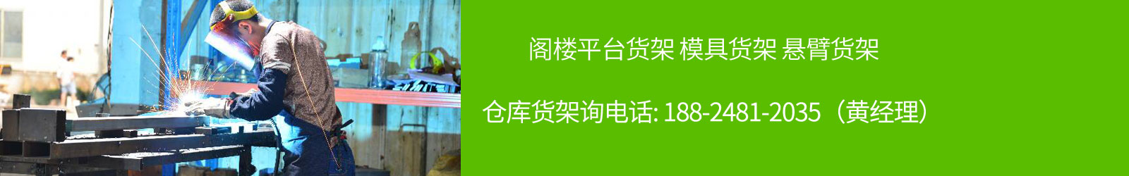 倉庫貨架批發訂做咨詢電話